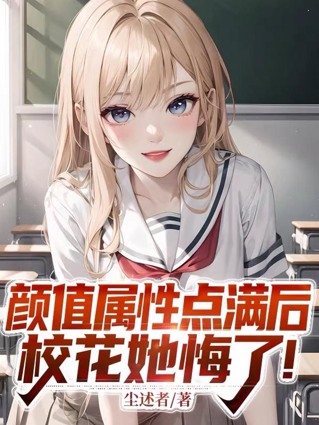 海王魂穿舔狗：开局拿下美艳女神