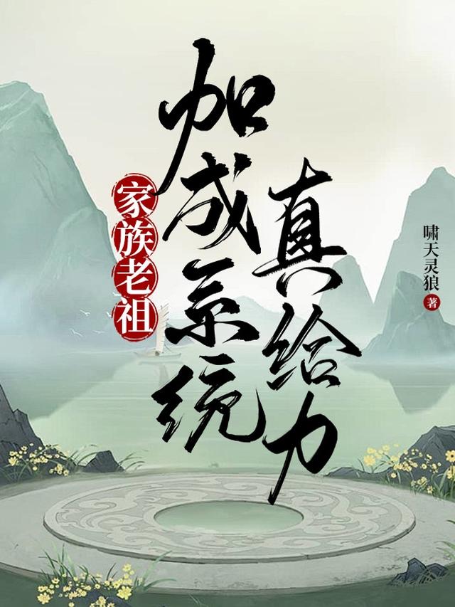 修仙家族：灵石加成系统
