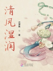 清风湿润